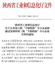 咸陽非礦院榮獲陜西省“專精特新”企業認定